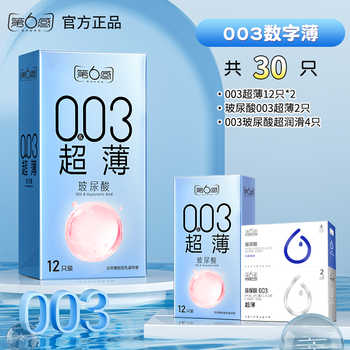 第六感003超薄玻尿酸避孕套正品旗舰店裸入男用安全套夫妻byt实付9.9元到手包邮