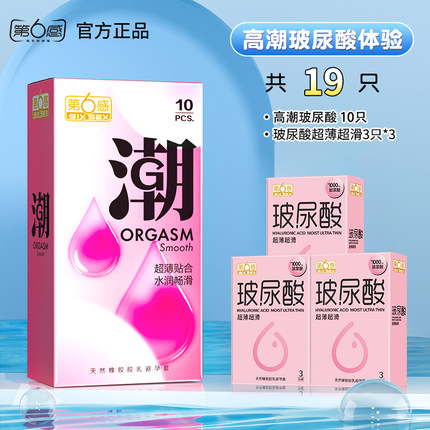 第六感003超薄玻尿酸避孕套正品旗舰店裸入男用安全套夫妻byt