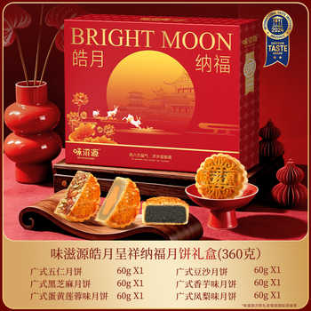 【6饼6味】皓月纳福月饼礼盒360g券后8.9元包邮