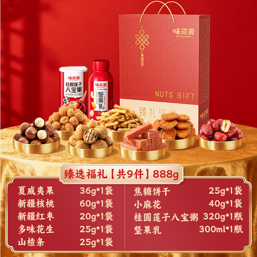 味滋源 瑧选福礼 坚果礼盒9件/888g