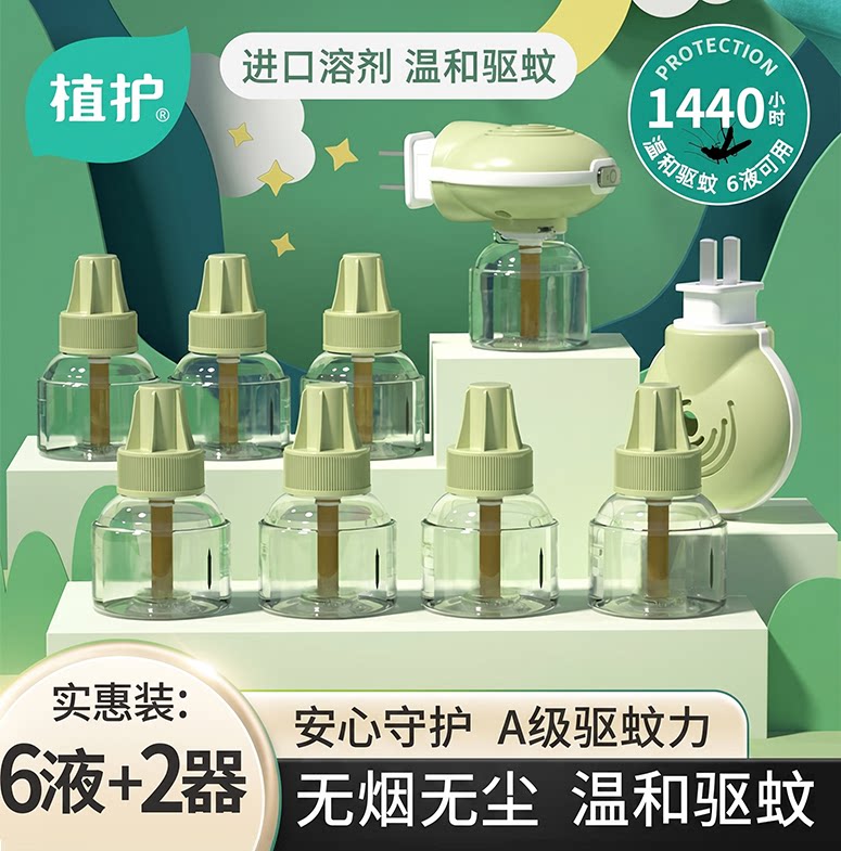 植护插电热蚊香液无味补充装驱蚊虫宝宝婴儿童专研加热器水室内用 - 淘宝联盟商品