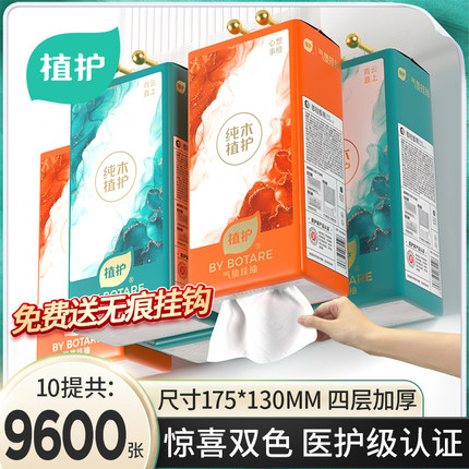 植护大包悬挂式家用抽纸餐巾面巾纸整箱批实惠装厕纸擦手卫生纸巾