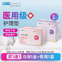 2盒24片！医用械字号卫生巾妇护垫