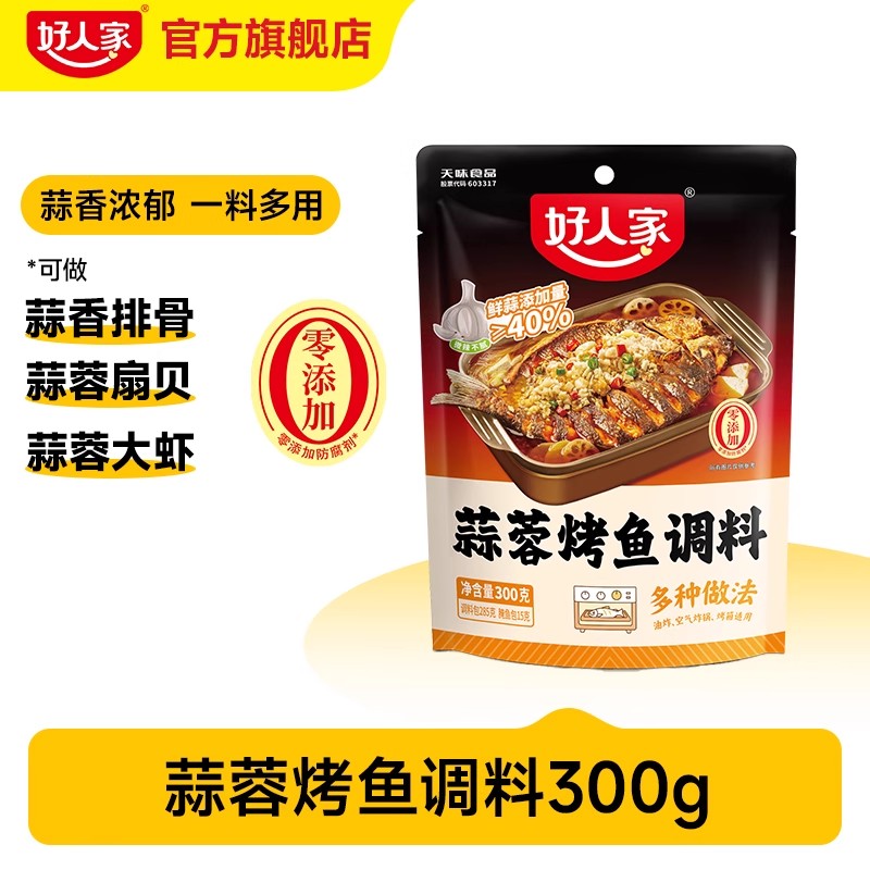 好人家烤鱼调料麻辣220g万州正宗酱料底料香锅香辣火锅蒜蓉小龙虾 锅临实拍商品图