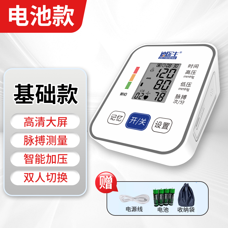 德医生臂式电子血压计家用医用级全自动高精准测试血压的计量仪器
