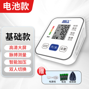 德医生！臂式电子血压计