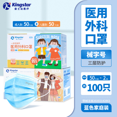 金士达医疗医用外科口罩抽取式