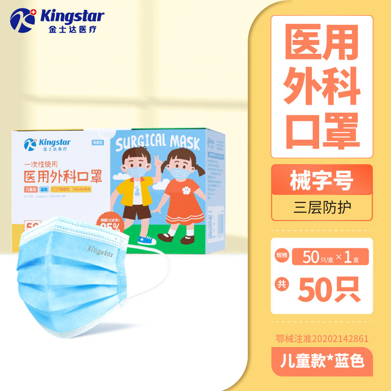 金士达医疗医用外科口罩一次性医用口罩透气不勒耳成人三层防护