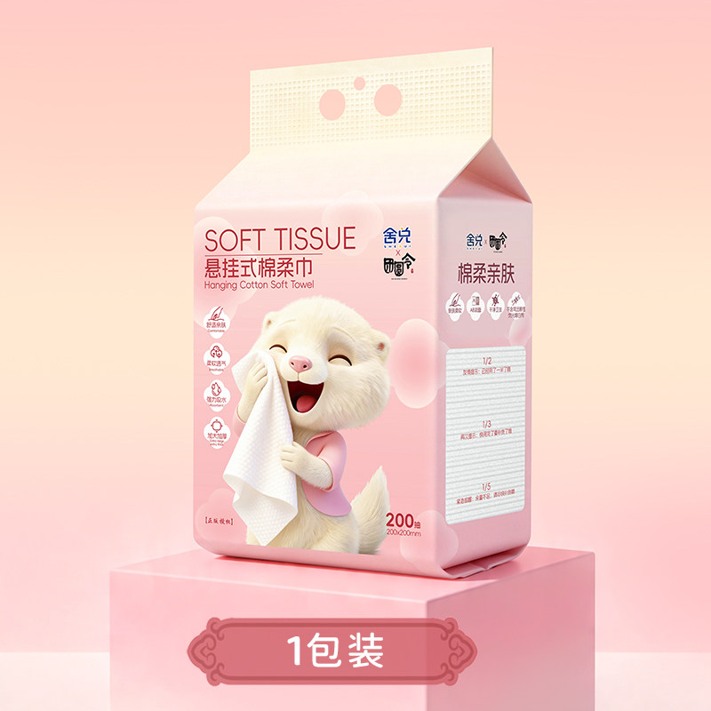 舍兑&团圆令悬挂式干湿两用洗脸巾