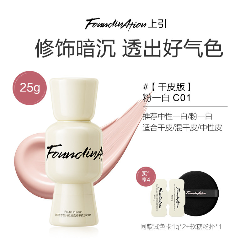 方里FoundInAtion元气粉底液持久控油