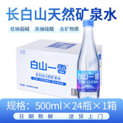 白山一云长白山天然矿泉水500ml*24瓶