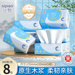金币5.6亓！丝飘医护级大尺寸抽纸360张*8包