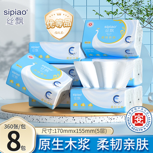 【下拉金币6.3元】360张*8大包丝飘家用抽纸