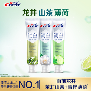 【清新美白】佳洁士锁白双重精华牙膏