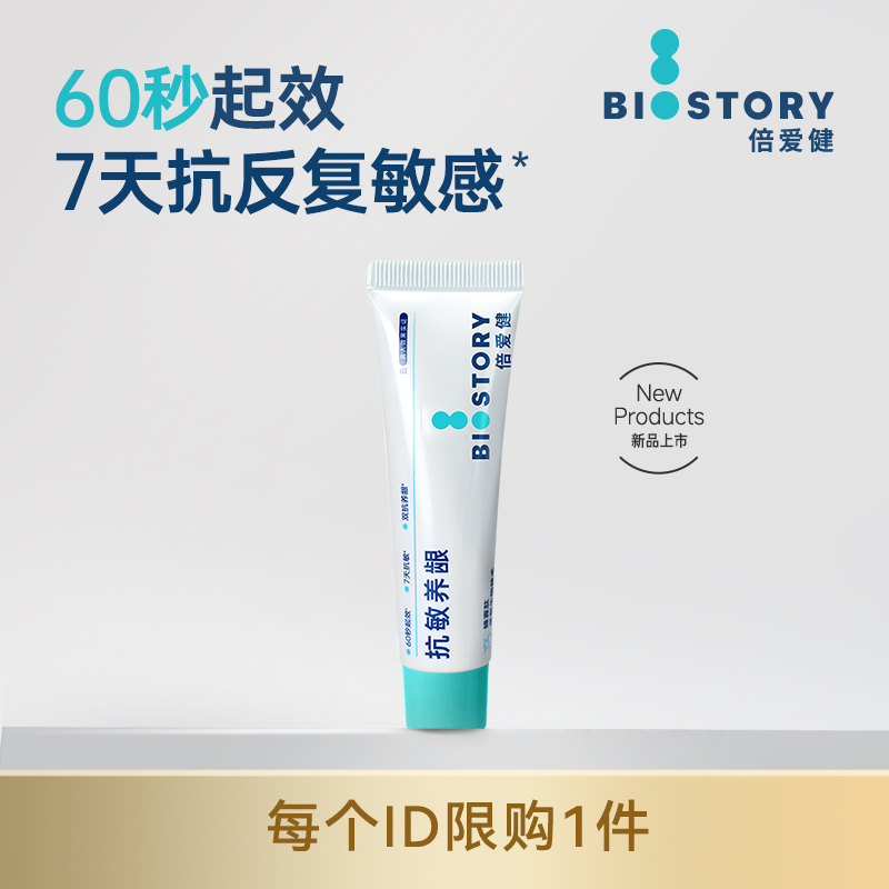 倍爱健牙龈精华牙膏牙结石牙菌斑成人含氟口腔护理套装官方旗舰店