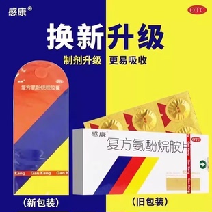 【新日期】感康复方氨酚胺烷片胶囊12粒*5盒