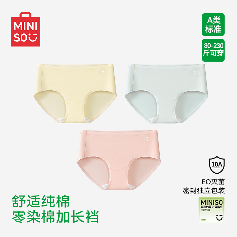 消毒级独立包装|名创优品A类棉内裤女士2025新款纯棉透气三角裤