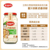 【立格仕】进口奶油奶酪意面专用酱
