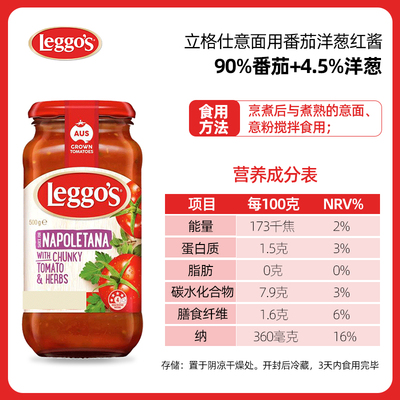 leggos立格仕意大利面酱