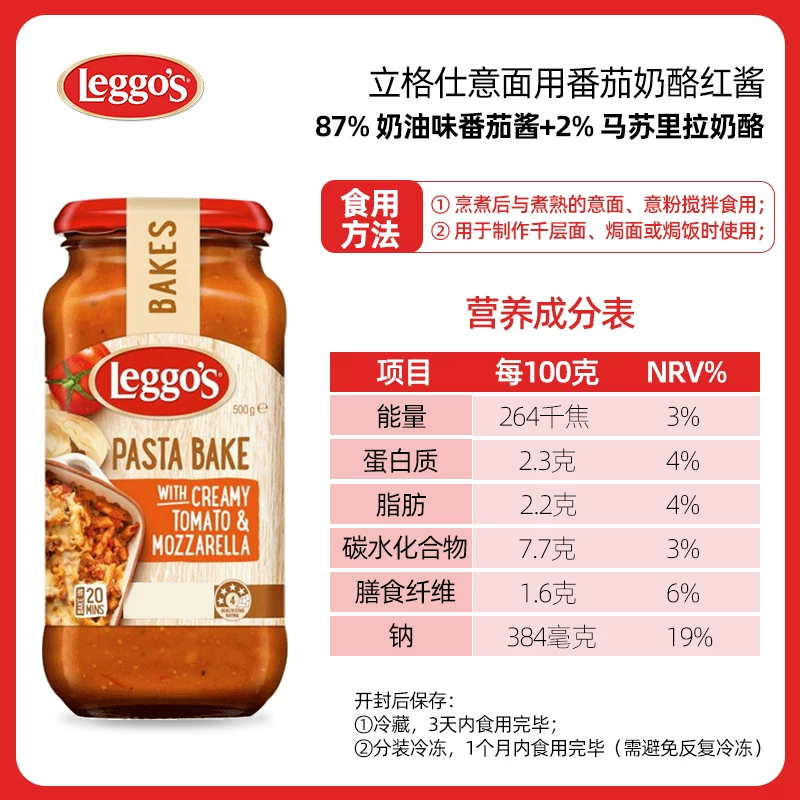 澳大利亚进口 Leggo’s 立格仕 番茄奶酪红酱  500g 多重优惠折后￥15.37包邮 菜蒜泥白酱可选