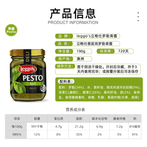 【立格仕】进口罗勒酱