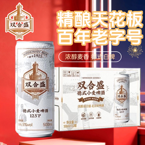 双合盛【德式精酿啤酒500ml*12罐】整箱