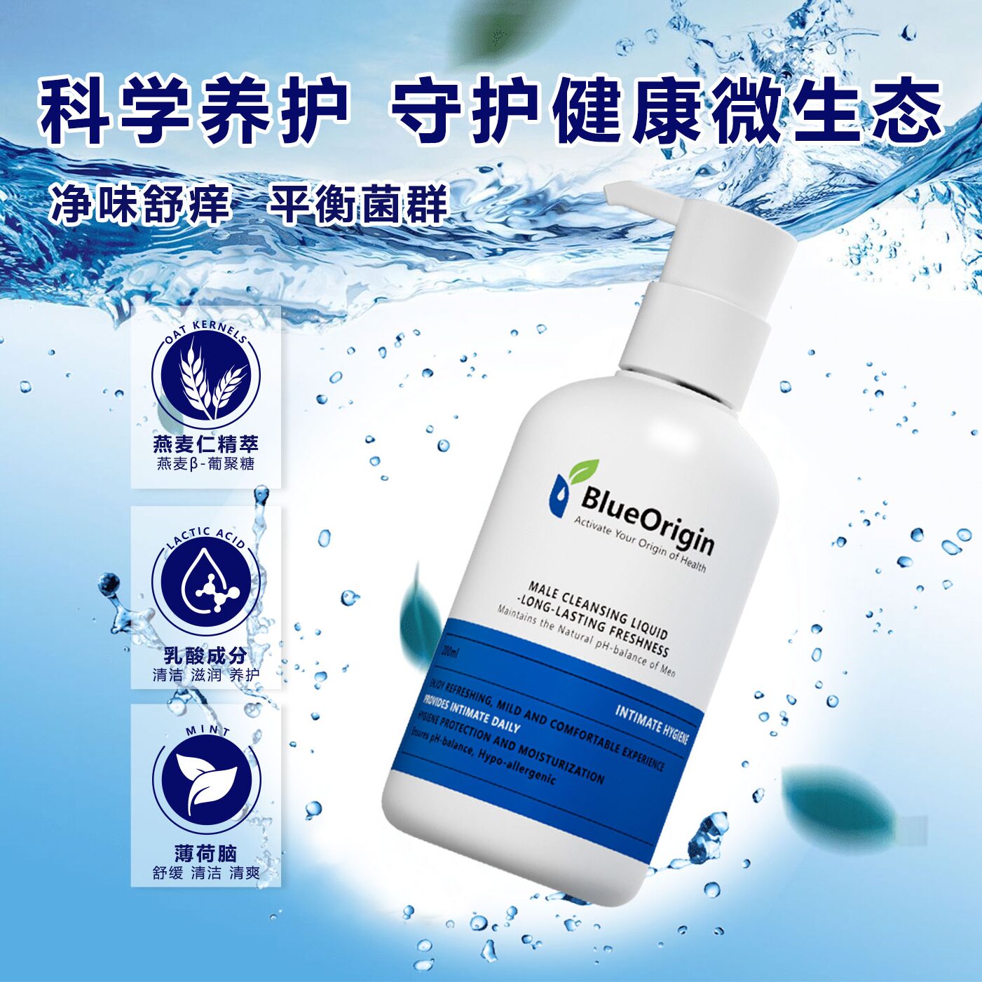 【抑菌去味】BlueOrigin女性私处清洗液私密日常清洁水润护理液