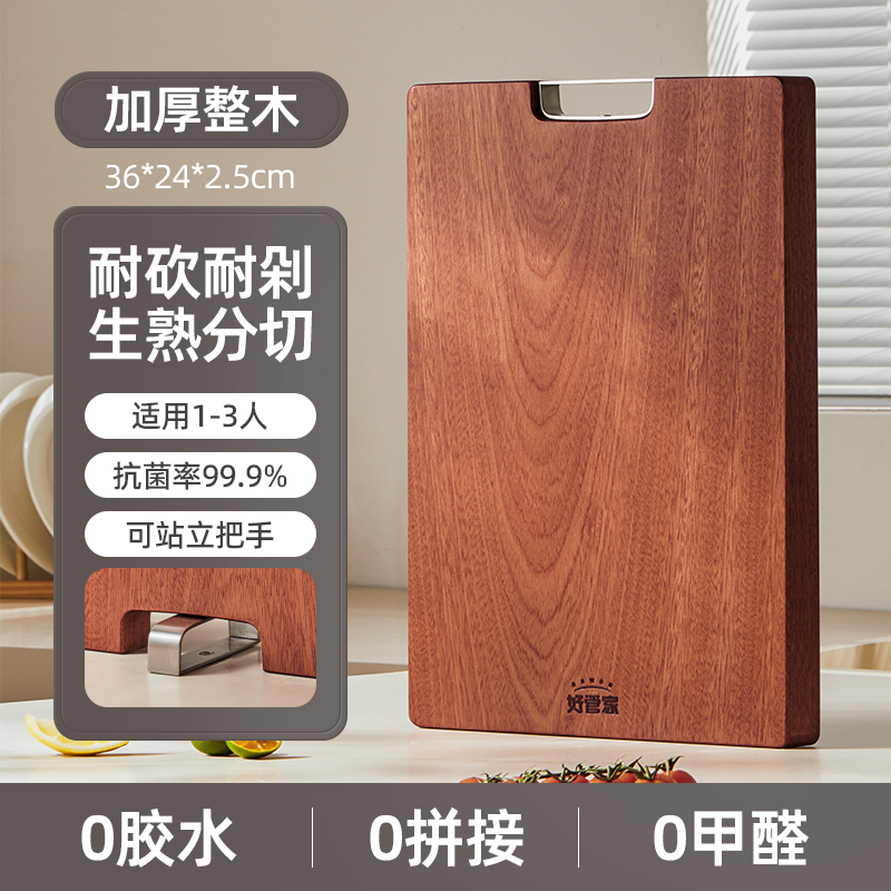 好管家 整木乌檀木切菜板抗菌防霉家用  42.3元包邮 