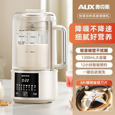 奥克斯破壁机隔音罩轻音家用无渣豆浆机全自动小型料理榨汁机新款