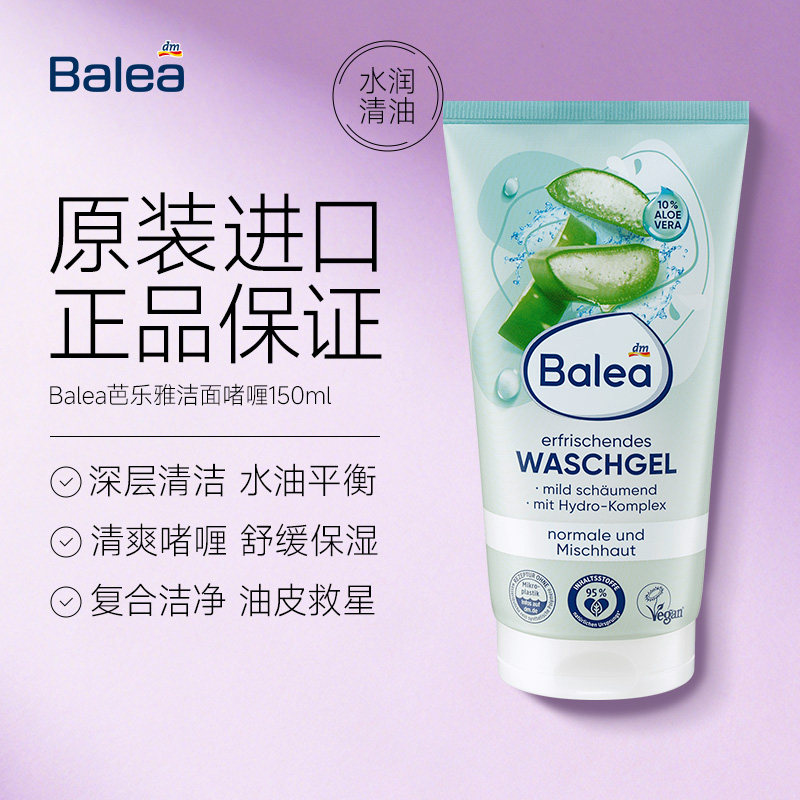 【德国DM】Balea芭乐雅芦荟舒缓洁面泡沫超温和洗面奶深层洁净女