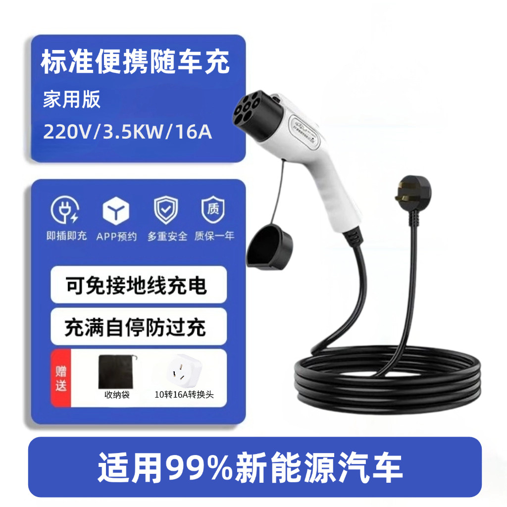 常沛 家用电车充电枪  免安装 62.7元  