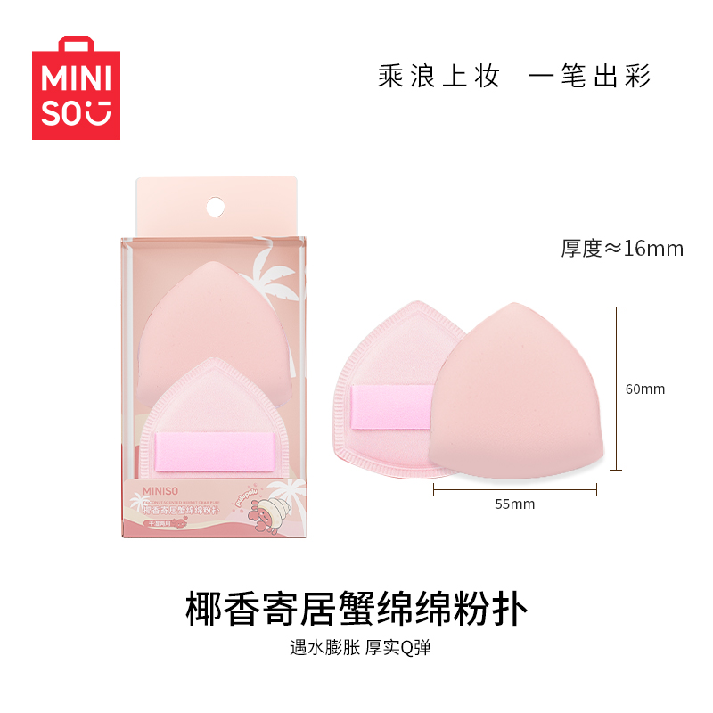 名创优品pulupulu寄居蟹棉花糖气垫粉扑粉底液干湿两用不易吃粉