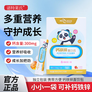 诺特莱氏液体钙铁锌三合一液体钙孕妇婴幼儿