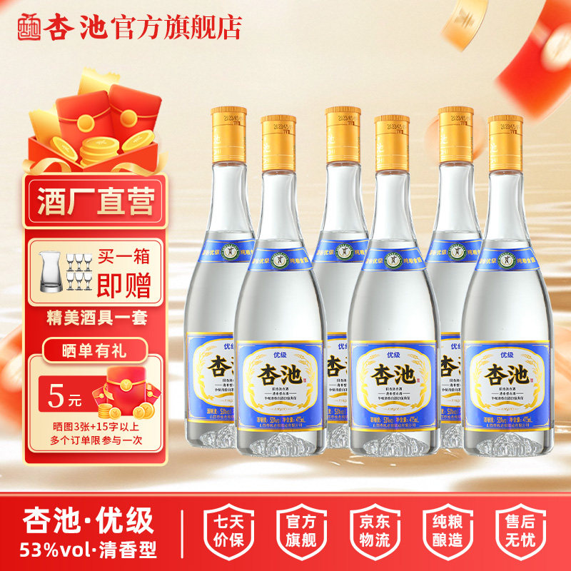 签到！国标级53度清香型白酒475ml*6瓶