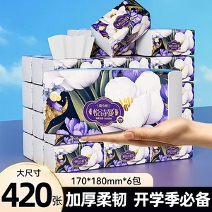 420张大尺寸L码大包5层加厚加量家用实惠装卫生纸抽纸餐巾纸纸巾