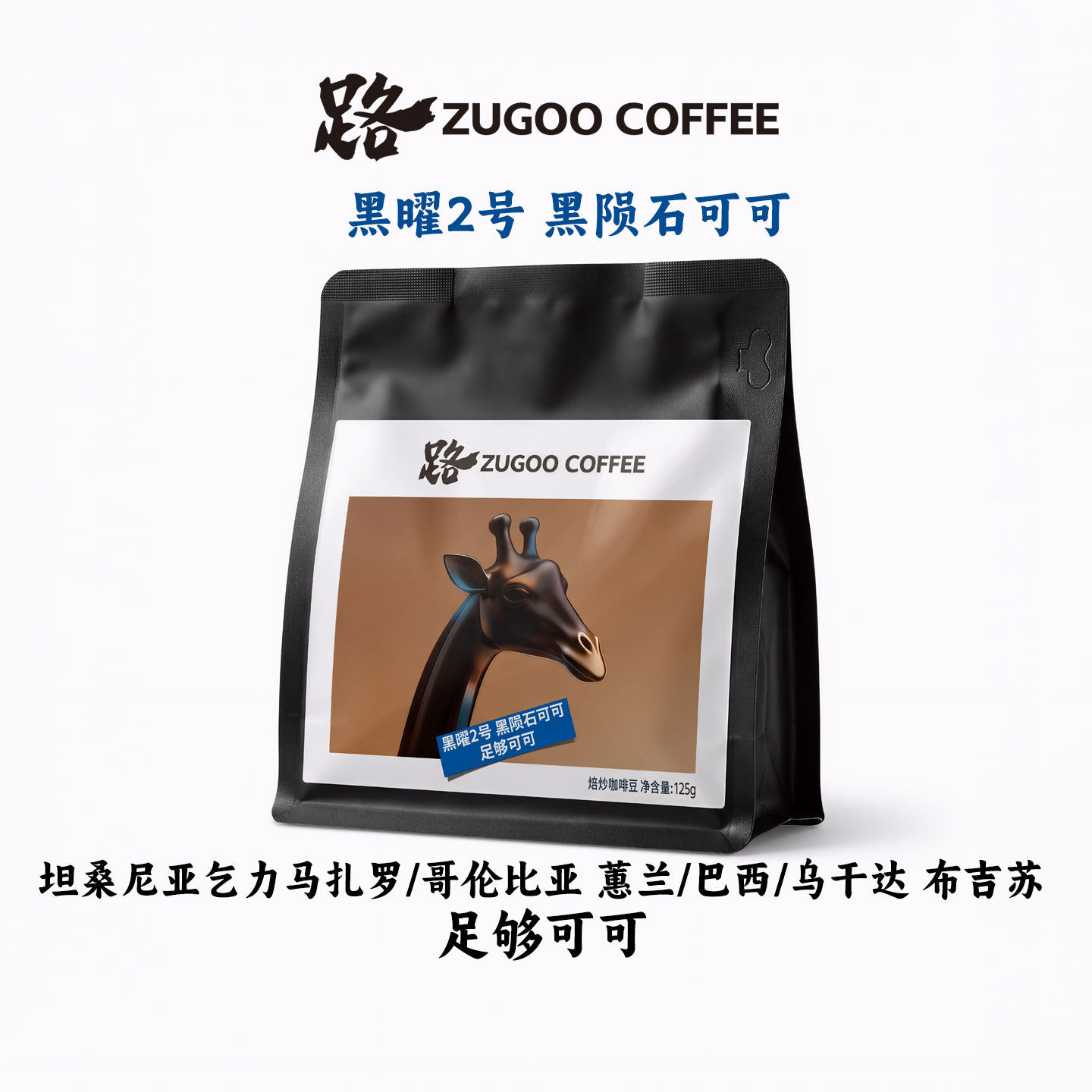 签到！黑曜2号黑陨石可咖啡豆125g/8袋