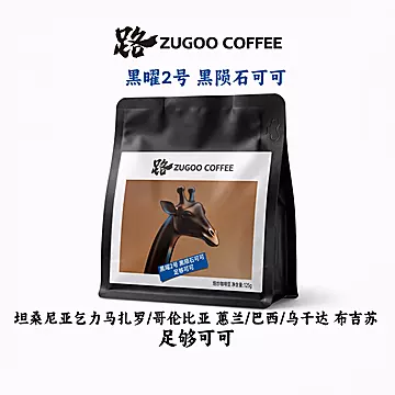 签到！黑陨石可可卡杜拉咖啡豆125g/8袋