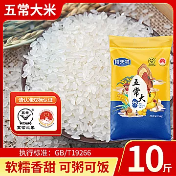【稻天祥】品质五常大米10斤