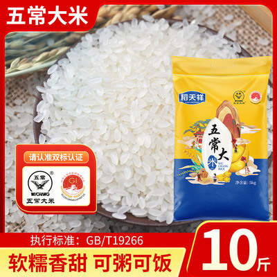 五常大米新米黑龙江10斤稻香米清香软糯香甜20斤产地直发30囤好货