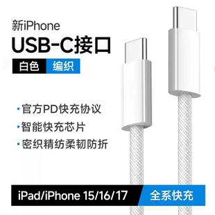 iPad/iPhone15/16/17全系快充双C款充电线