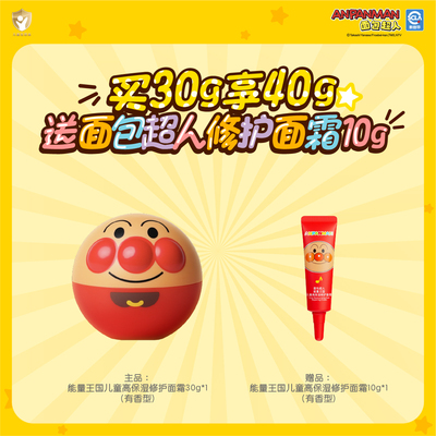 面包超人儿童高保湿修护面霜