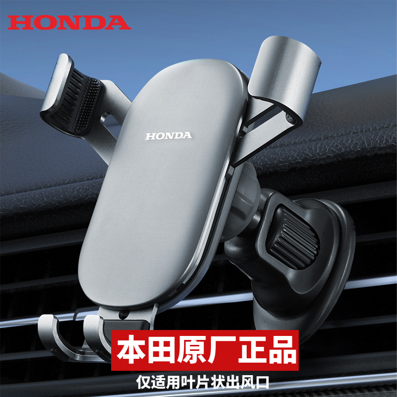 HONDA本田原厂汽车用品磁吸手机支架