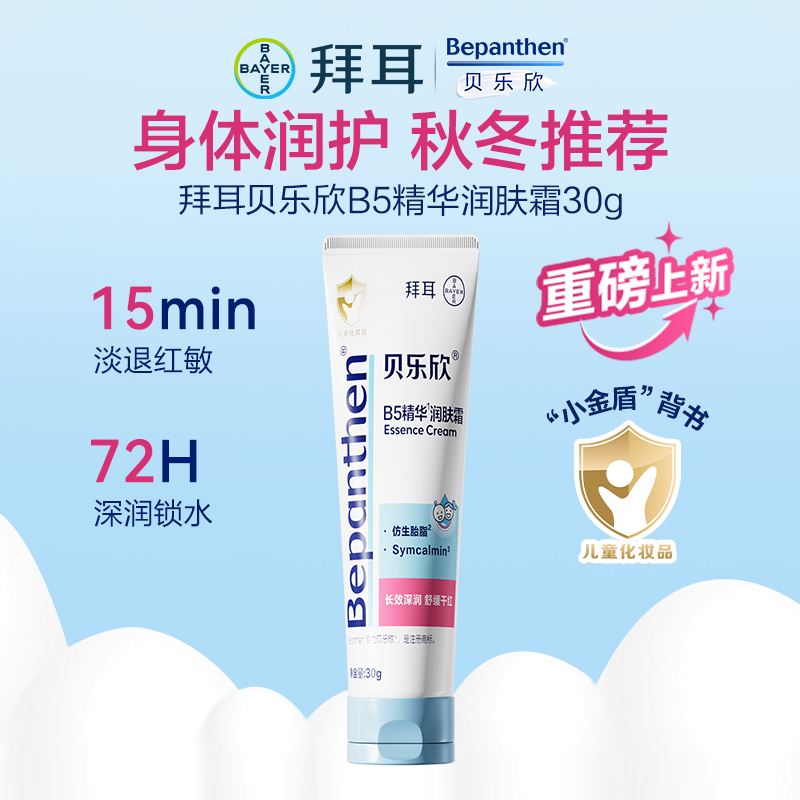拜耳bepanthen贝乐欣秋冬滋润宝宝高保湿身体乳护手霜儿童润肤露