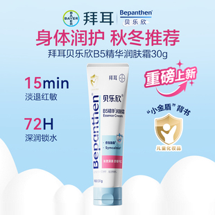 拜耳bepanthen贝乐欣秋冬滋润宝宝高保湿身体乳护手霜儿童润肤露