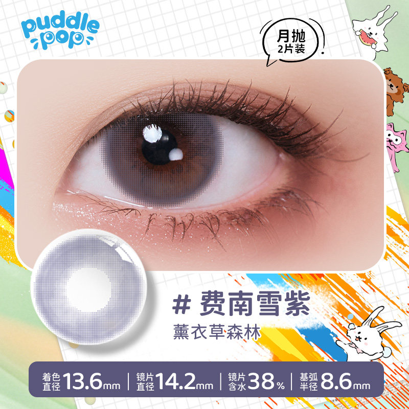 PUDDLE POP美瞳月抛2片咪波追爱记自然大小直径通勤彩色隐形眼镜