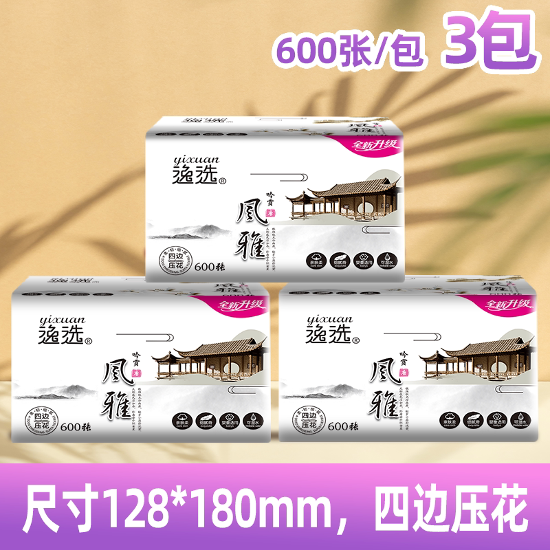 60包抽纸600张特大包容量四边压花可湿水餐巾卫生纸家用商用批发