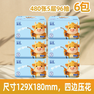 【超值6包】480张抽纸129*180
