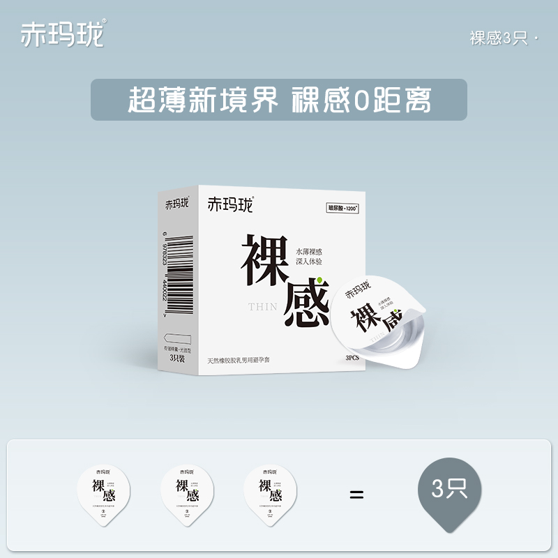 赤玛珑超薄避孕套裸感玻尿酸001空气感男用安全套正品官方旗舰店