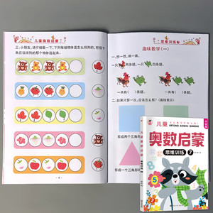 全8册升级版数学奥数启蒙思维训练册幼小衔接幼儿园大班中班小班学前班数学早教启蒙练习册3-6岁儿童幼升小逻辑思维训练册