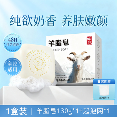羊脂皂温和清洁滋润肌肤
